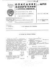 Сплав на основе свинца (патент 467131)