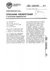 Устройство для распределения задач в вычислительной системе (патент 1233161)