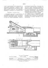 Устройство для подачи и заполнения ячеек матричного конвейера плиткой (патент 260478)