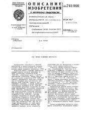 Линия задержки импульсов (патент 741466)