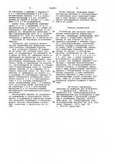 Устройство для контроля механических характеристик ферритовых пластин (патент 962802)