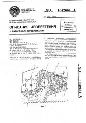 Молотилка комбайна (патент 1042664)