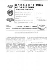 Химически и термически стойкое стекло (патент 179885)