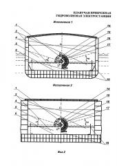 Плавучая прибрежная гидроволновая электростанция (патент 2603849)