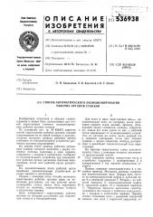 Способ автоматического позиционирования рабочих органов станков (патент 536938)