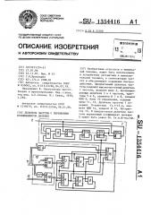 Делитель частоты с переменным коэффициентом деления (патент 1354416)