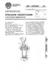 Устройство для установки радиоэлектронных блоков (патент 1267637)