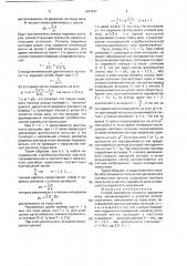 Способ измерения скорости вращения вала (патент 1631437)