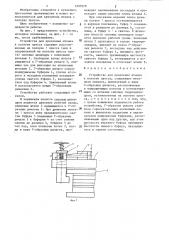 Устройство для крепления штампа к ползуну пресса (патент 1297979)