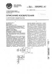 Гидромеханическая передача для трансмиссии транспортного средства (патент 1593992)