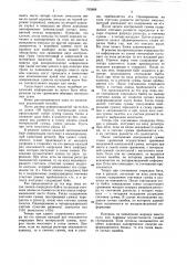 Способ магнитной записи-воспроизведения цифровой информации (патент 765868)