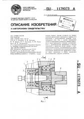 Шлифовальная бабка внутришлифовального станка (патент 1178573)