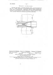 Оправка для станов холодной прокатки труб (патент 130472)