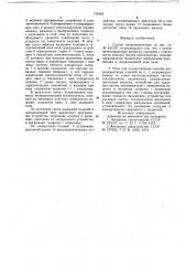 Способ нитроцементации изделий и печь для осуществления способа (патент 745962)