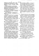 Коврово-мозаичное покрытие (патент 920165)
