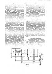 Виброгрохот (патент 980861)
