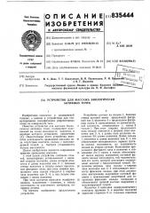 Устройство для массажа биологическиактивных точек (патент 835444)