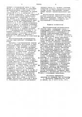 Многопозиционный распределитель текучих сред (патент 932054)