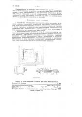 Устройство, регулирующее расход или подачу материалов в машину, например, шнекпресс (патент 105180)