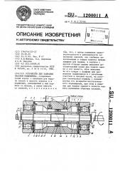 Устройство для заправки смазкой подшипника (патент 1200011)