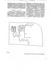 Прибор для автоматического определения щелочности сатурационного сока при непрерывных сатурациях (патент 13304)