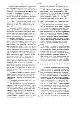 Гребенной механизм вытяжного прибора текстильной машины (патент 1261981)
