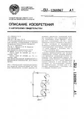 Интегральный температурно-временной индикатор (его варианты) (патент 1268967)