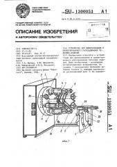 Устройство для выворачивания и ориентированного раскладывания чулочных изделий (патент 1300053)