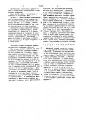 Выходной каскад усилителя мощности (патент 1385251)