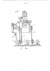 Устройство для прореживания растений (патент 865151)
