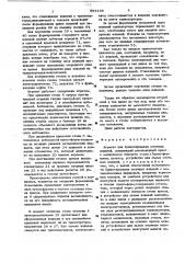 Агрегат для брикетирования штучных изделий (патент 653136)