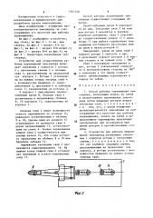 Способ рабочих перемещений земснаряда и устройство для его осуществления (патент 1567728)