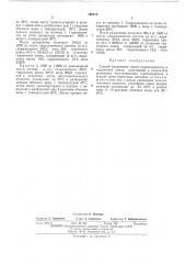 Способ разделения смеси гидразоанизола и гидроокиси цинка (патент 466215)
