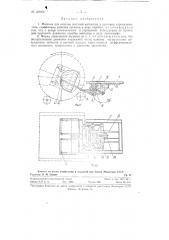 Машина для очистки шахтной вагонетки (патент 128896)