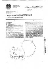 Ограждение для животных (патент 1732885)