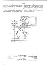 Устройство для управления поворотным гидрораспределителем механизированной крепи (патент 213755)