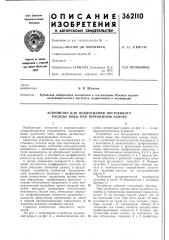Устройство для поддержания постоянного расхода воды при переменном напоре (патент 362110)