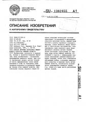 Способ лечения переломов мыщелкового отростка нижней челюсти (патент 1362455)