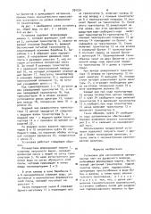 Установка для изготовления армированных плит (патент 954254)
