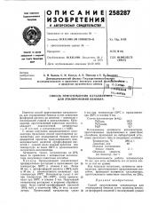 Для этилирования бензола (патент 258287)