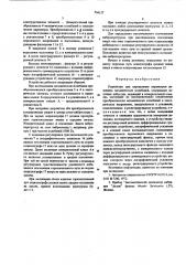 Устройство для определения параметров резонанса механических колебаний (патент 566157)