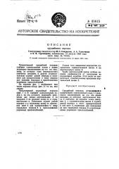 Орудийный передок (патент 35615)