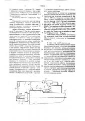 Установка для закатки баллонов (патент 1773530)