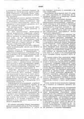 Патент ссср  410393 (патент 410393)