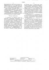 Устройство для обработки крови вне организма и способ управления им (патент 1316681)