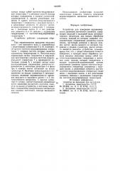Устройство для измерения неравномерности движения магнитного носителя (патент 940229)