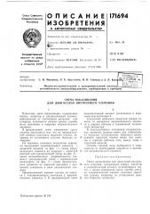 Гттрпмллрнтя rikhklm ынгтитх/т!-^^ -ч'^ i ьг j 1,-ч'• (патент 171694)