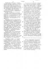 Способ определения теплопроводности неметаллических влажных капиллярно-пористых материалов (патент 1224695)
