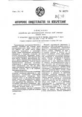 Устройство для автоматической откачки колб электрических ламп (патент 39273)
