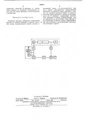 Патент ссср  402945 (патент 402945)